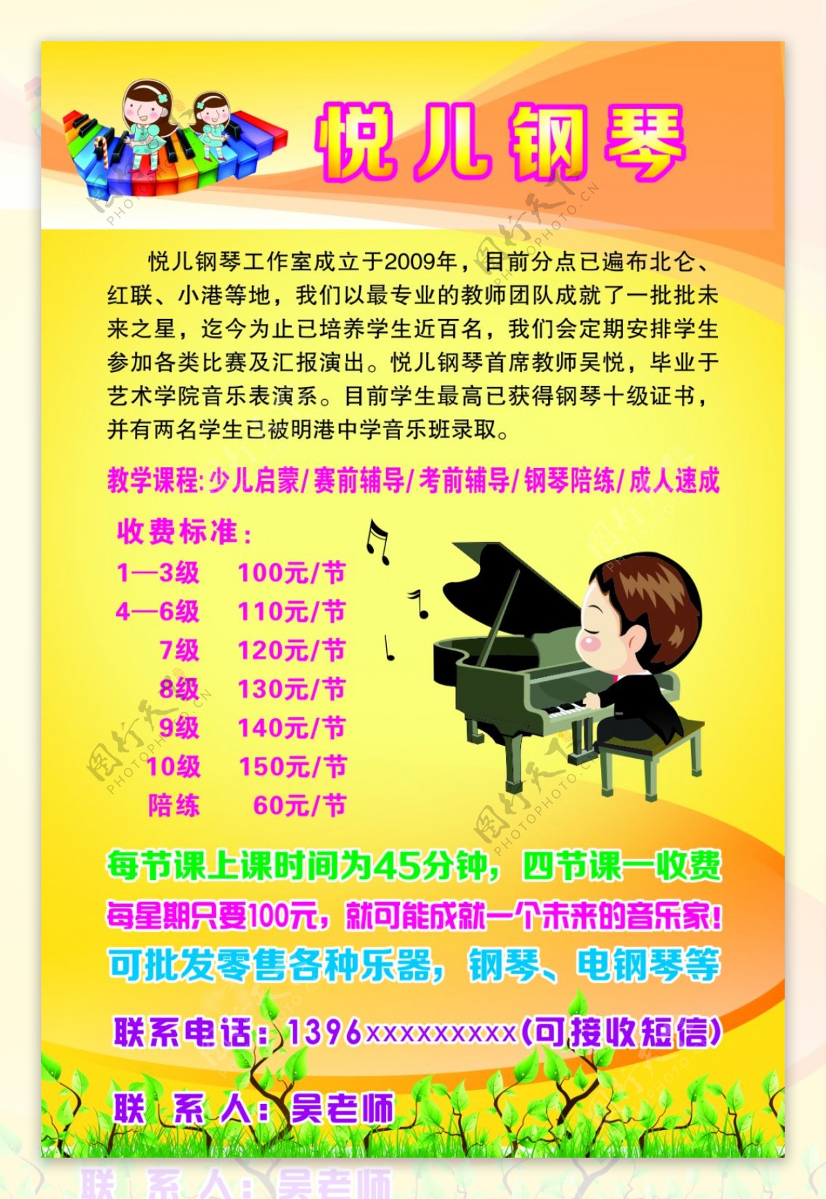 钢琴培训海报