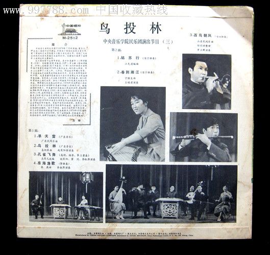 民族音乐【鸟投林】,老唱片/胶片,黑胶密纹唱片,七十年代(20世纪),乐器曲,语种不详,原包装,33转,se12148034,零售,中国收藏热线