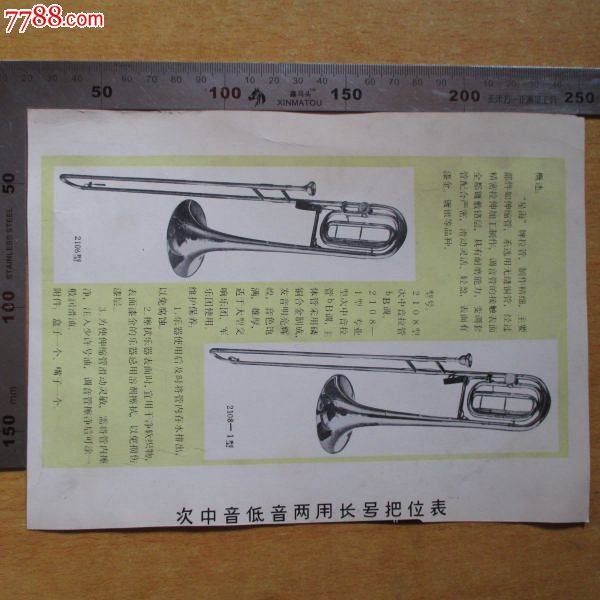 早期商标;星海牌拉管-价格:10元-se27793413-日用/工业商标-零售-中国收藏热线