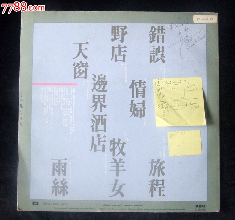错误(李泰祥演奏专辑)早期HK唱片公司RCA版12寸黑胶唱片,老唱片/胶片,黑胶密纹唱片,八十年代(20世纪),乐器曲,普通话,原包装,33转,se34000349,零售,七七八八老唱片收藏